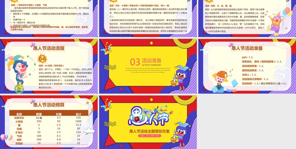 快乐愚人节PPT愚你同乐活动策划节日宣传通用模板.pptx