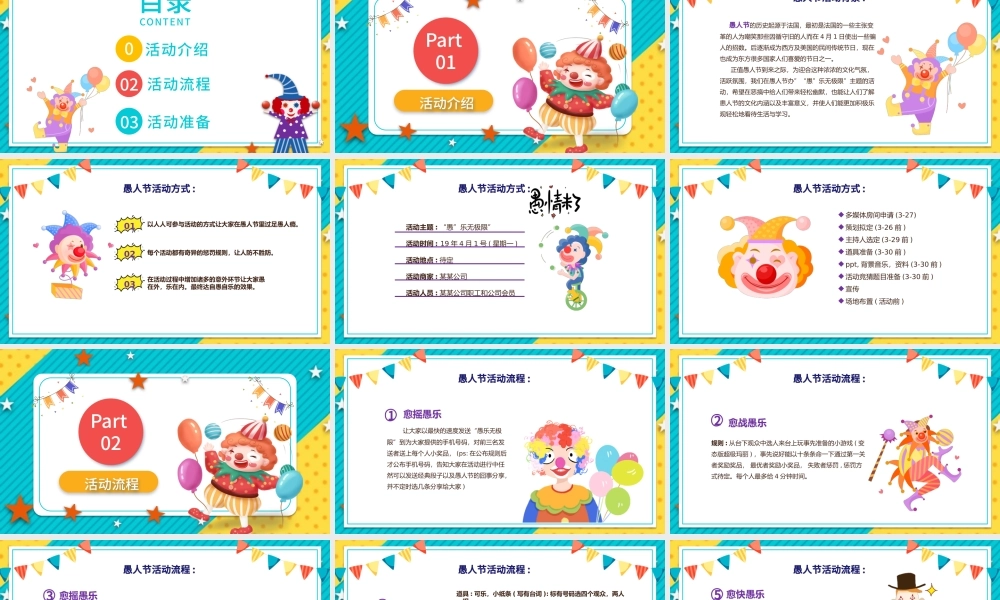 快乐愚人节活动策划节日宣传ppt模板.pptx