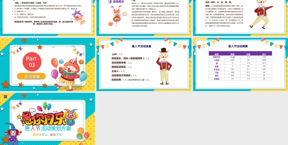 快乐愚人节活动策划节日宣传ppt模板.pptx