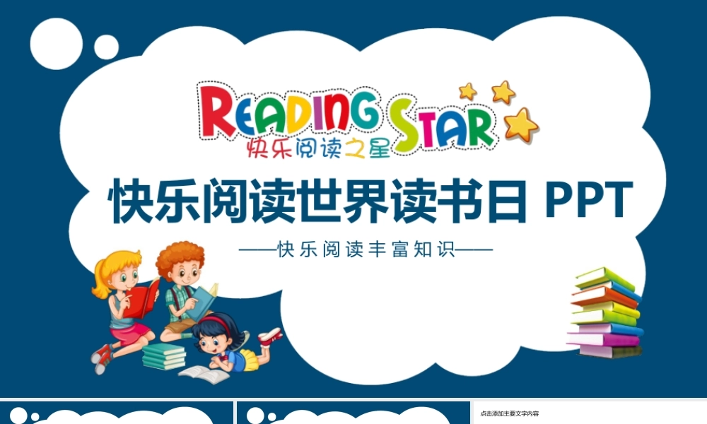 快乐阅读世界阅读日动态PPT.pptx