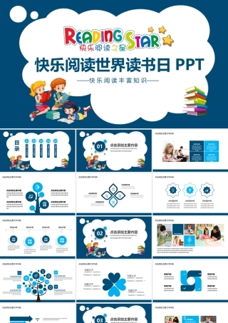 快乐阅读世界阅读日动态PPT.pptx