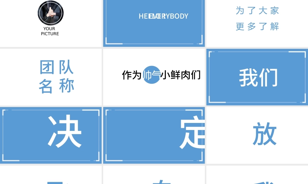 快闪风团队介绍PPT模板.pptx