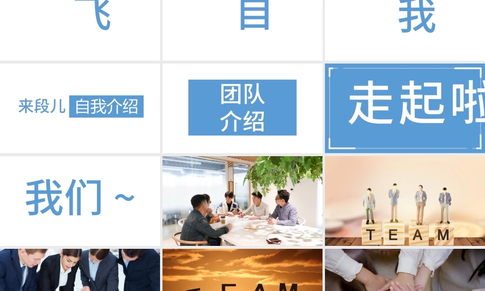 快闪风团队介绍PPT模板.pptx