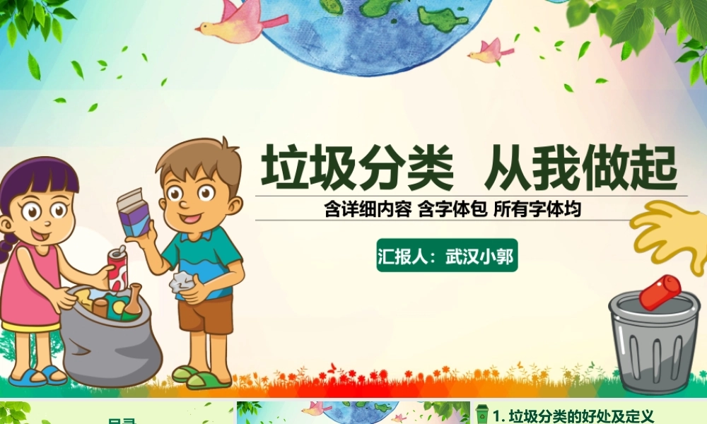 垃圾分类BANHUI PPT.pptx