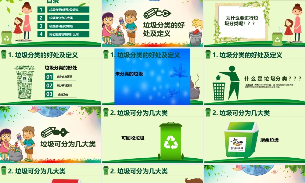 垃圾分类BANHUI PPT.pptx