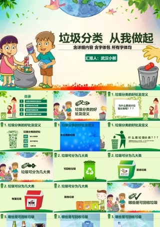 垃圾分类BANHUI PPT.pptx