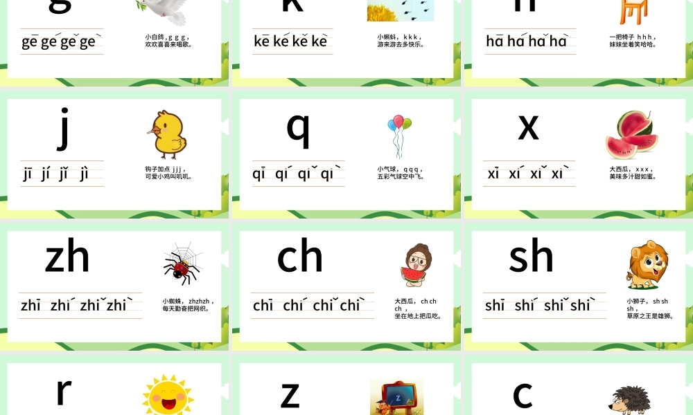 拉通插画清新幼小衔接拼音基础声母教学PPT课件.pptx