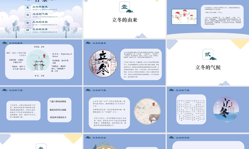 蓝白静态二十四节气之立冬PPT模板.pptx