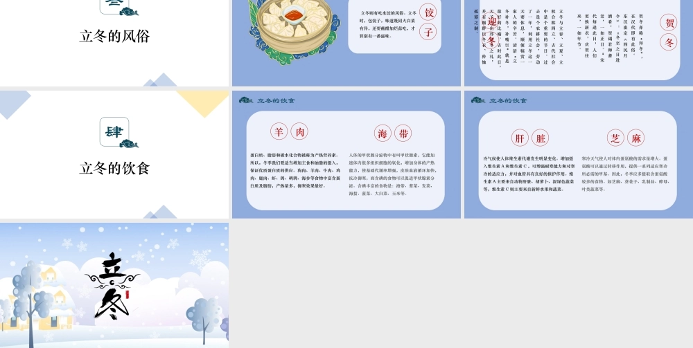 蓝白静态二十四节气之立冬PPT模板.pptx