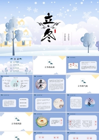 蓝白静态二十四节气之立冬PPT模板.pptx
