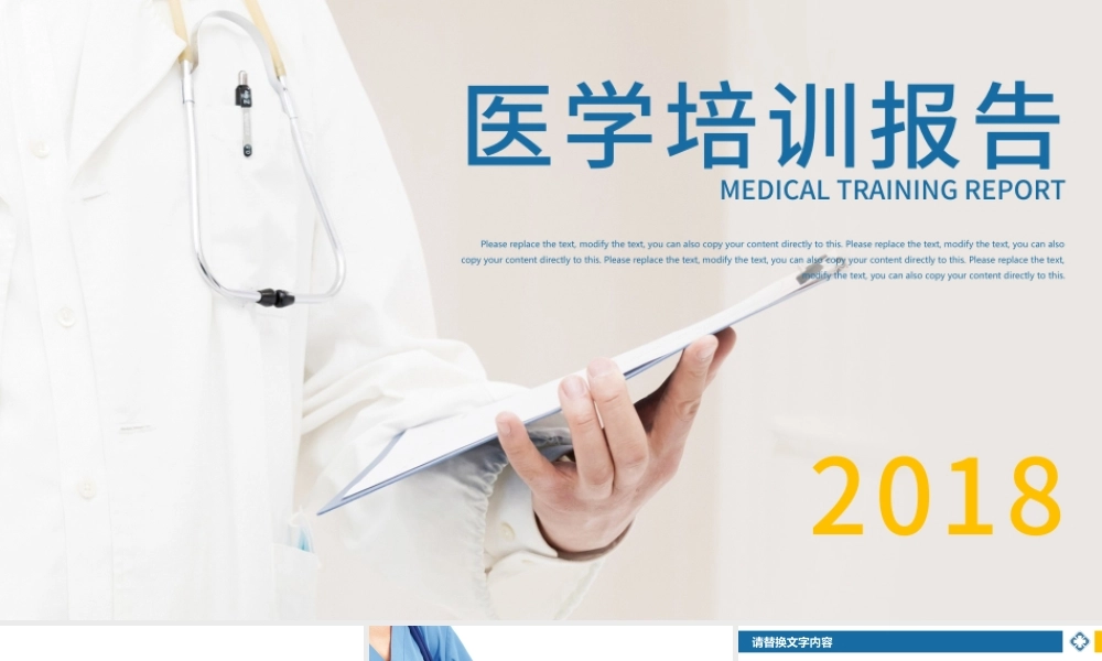 蓝橙色医学培训报告医生实习工作报告PPT.pptx