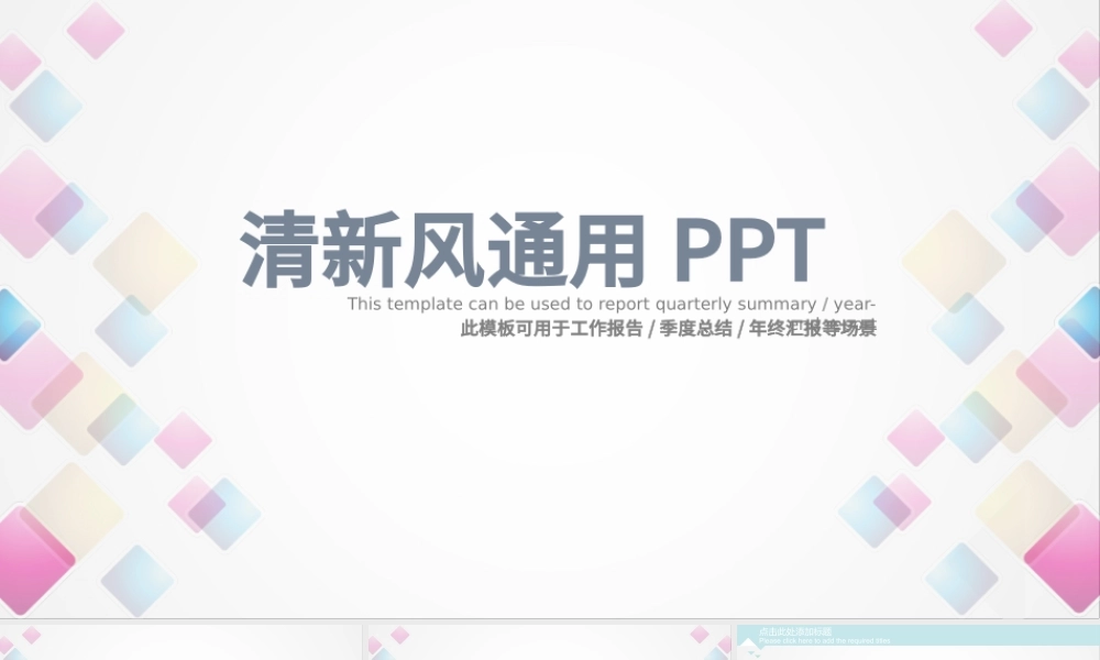 蓝灰色格子方格小清新淡雅PPT模板工作汇报计划总结求职简历.pptx
