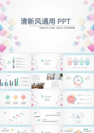 蓝灰色格子方格小清新淡雅PPT模板工作汇报计划总结求职简历.pptx