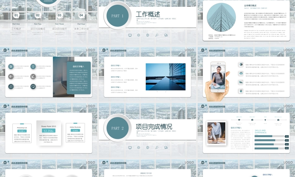 蓝绿色顺滑简约实用汇报模板.pptx