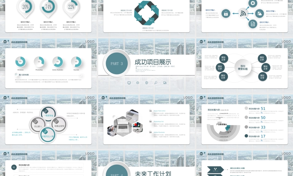 蓝绿色顺滑简约实用汇报模板.pptx