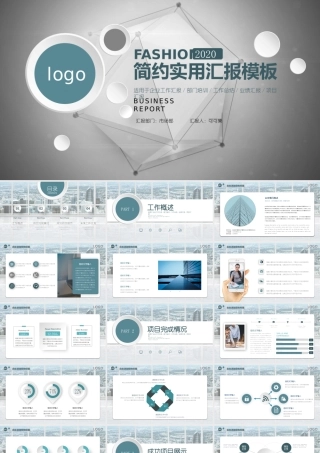 蓝绿色顺滑简约实用汇报模板.pptx