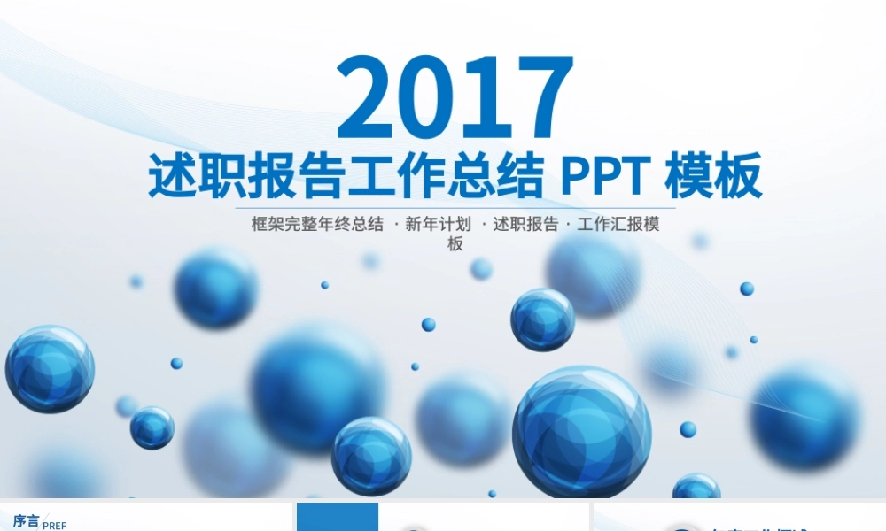 蓝色2017商务述职工作汇报年终总结动态PPT.pptx