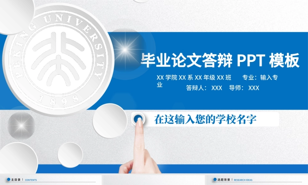 蓝色大气简洁论文答辩PPT模板.pptx