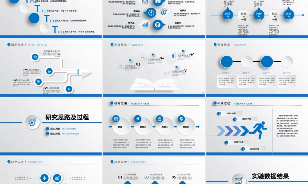 蓝色大气简洁论文答辩PPT模板.pptx