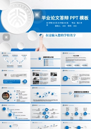 蓝色大气简洁论文答辩PPT模板.pptx