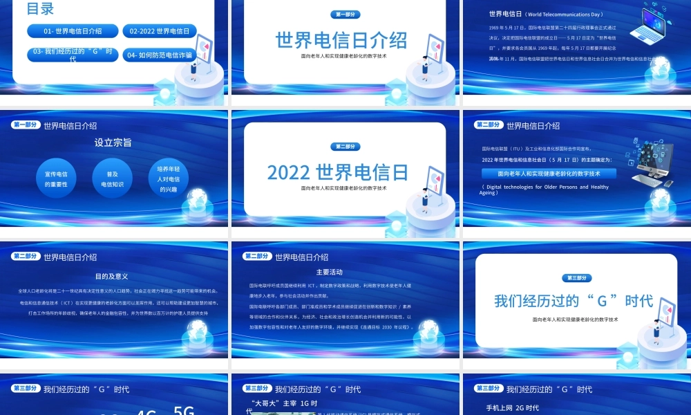 蓝色大气简约风5.17国家电信日介绍PPT.pptx