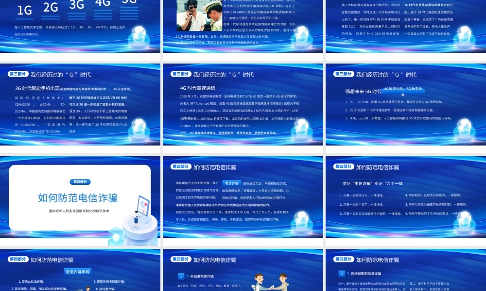 蓝色大气简约风5.17国家电信日介绍PPT.pptx