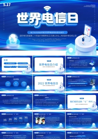 蓝色大气简约风5.17国家电信日介绍PPT.pptx