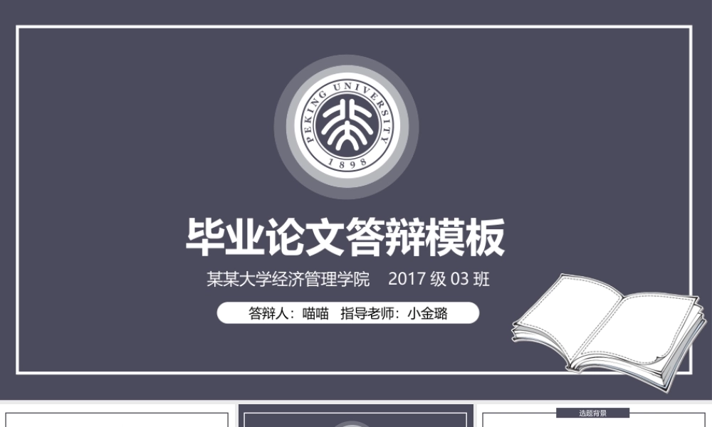 蓝色大气严谨毕业答辩.pptx
