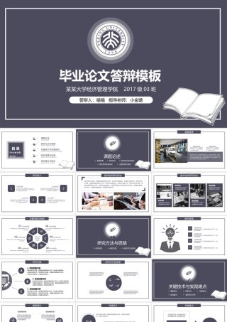 蓝色大气严谨毕业答辩.pptx