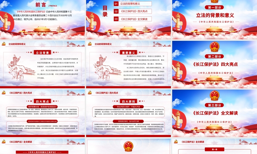 蓝色大气云海学习解读长江保护法PPT模板.pptx