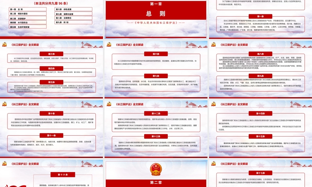 蓝色大气云海学习解读长江保护法PPT模板.pptx