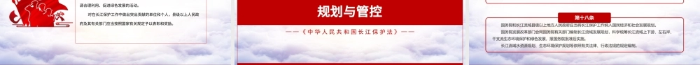 蓝色大气云海学习解读长江保护法PPT模板.pptx