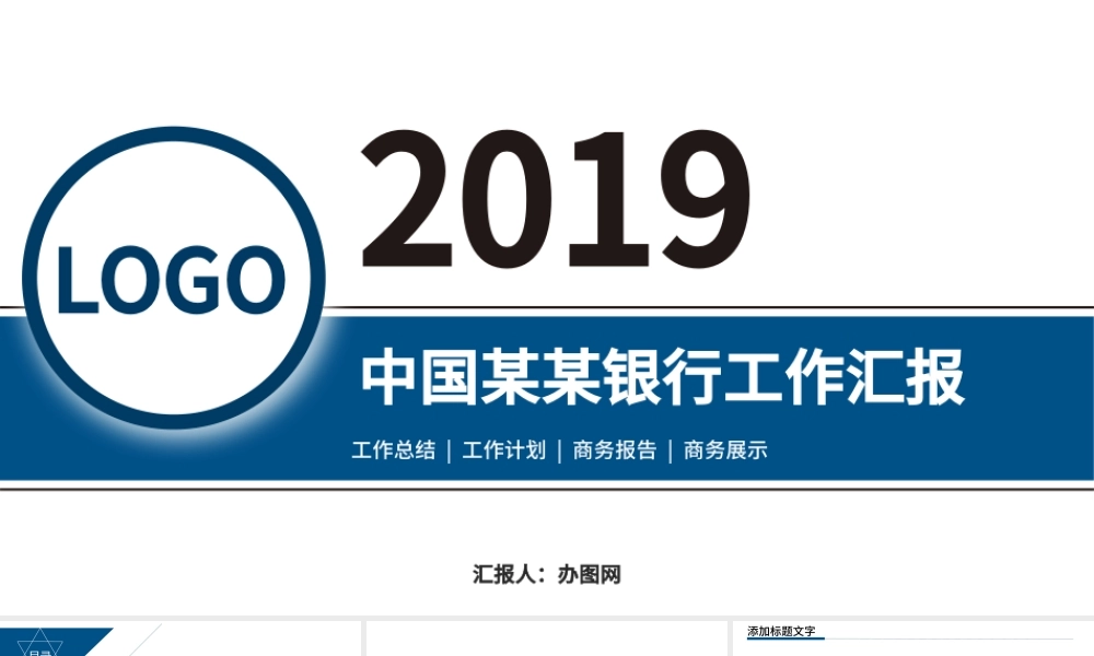 蓝色大气中国建设银行PPT模板.pptx