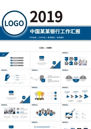 蓝色大气中国建设银行PPT模板.pptx