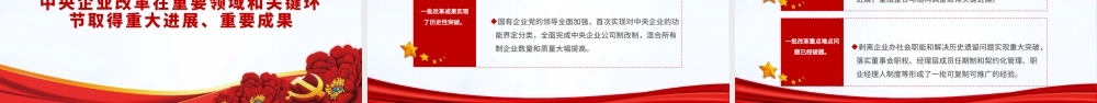蓝色党建风国企改革三年行动方案2020-2022专题国企党课PPT.pptx