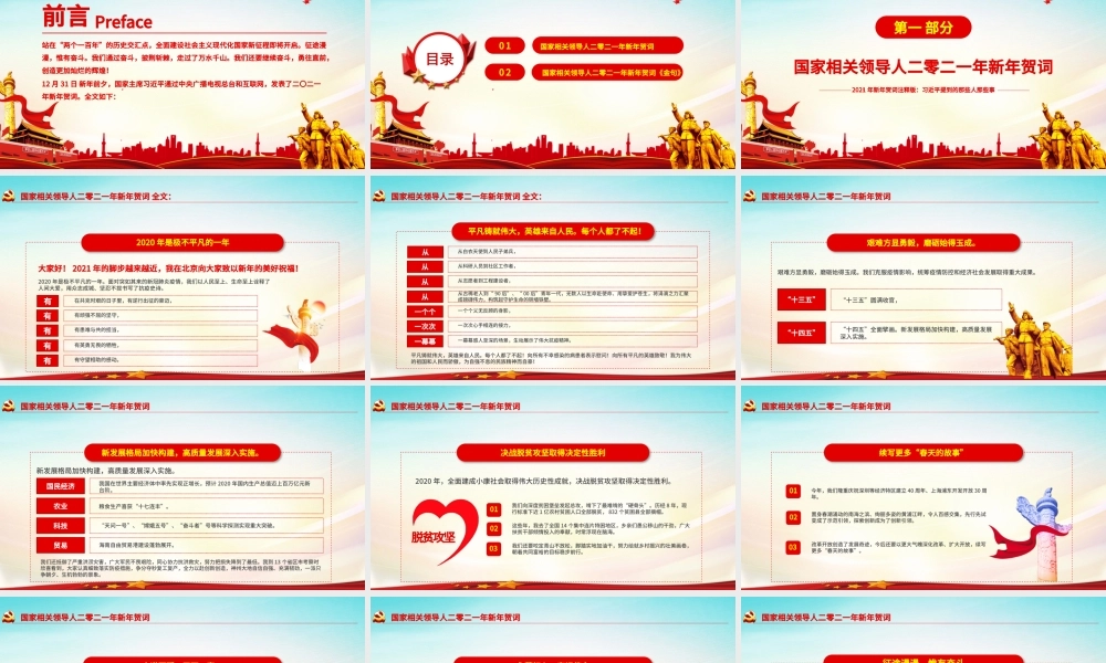 蓝色党建风每个人都了不起2021新年贺词解读金句学习党课PPT.pptx