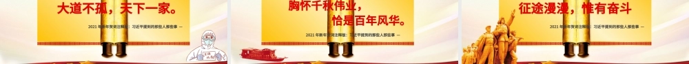 蓝色党建风每个人都了不起2021新年贺词解读金句学习党课PPT.pptx