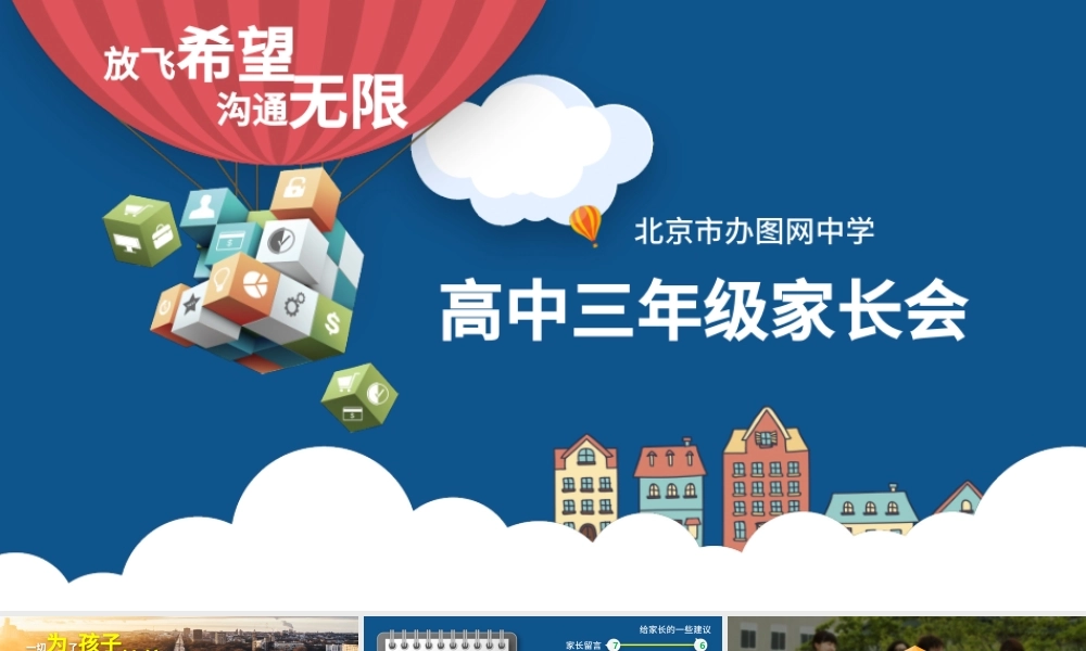 蓝色高三冲刺家长会ppt模板幻灯片.pptx