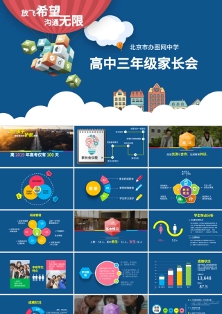 蓝色高三冲刺家长会ppt模板幻灯片.pptx