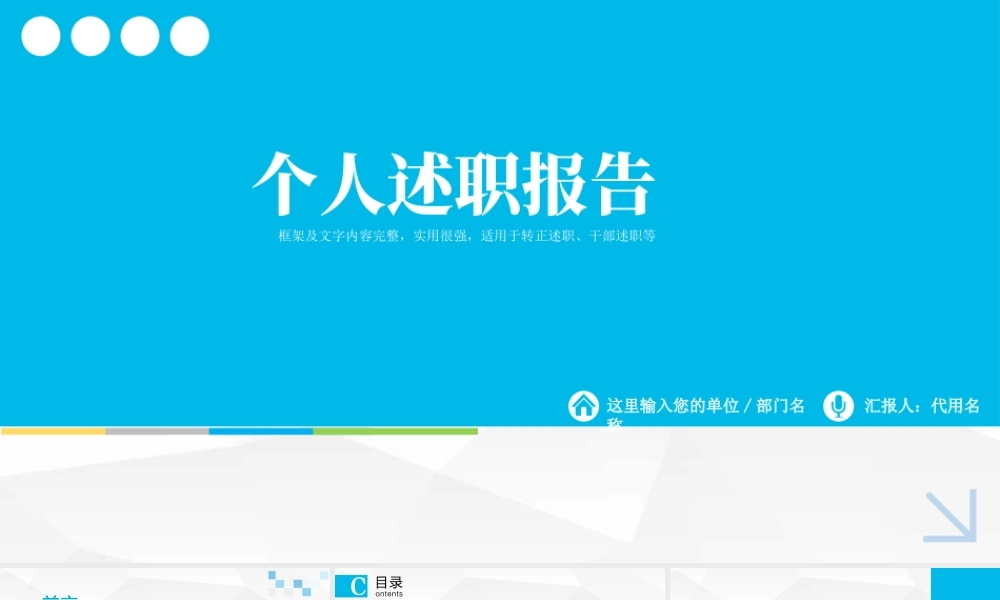 蓝色个性化述职报告PPT模板.pptx