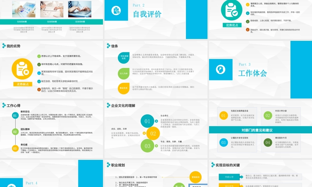 蓝色个性化述职报告PPT模板.pptx