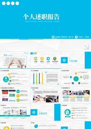 蓝色个性化述职报告PPT模板.pptx