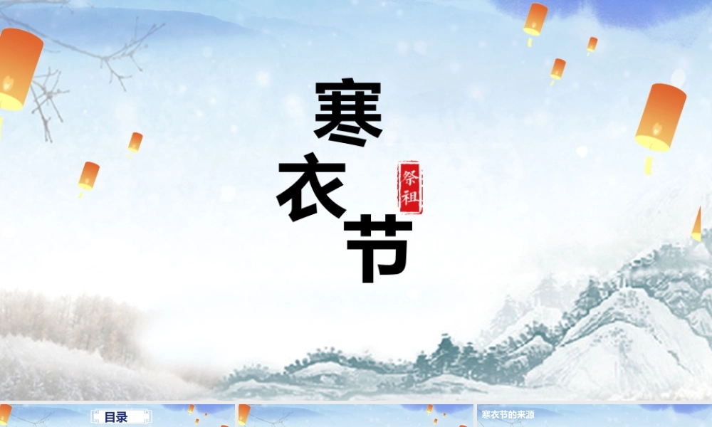 蓝色古风寒衣节介绍PPT模板.pptx