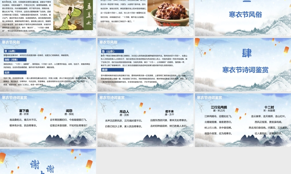 蓝色古风寒衣节介绍PPT模板.pptx
