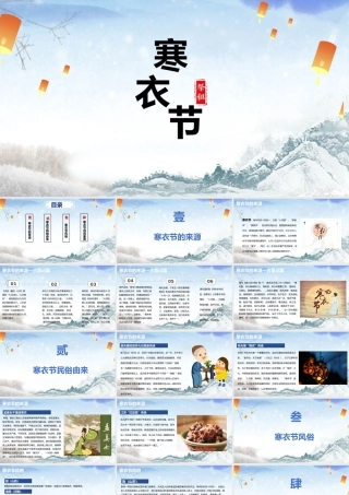 蓝色古风寒衣节介绍PPT模板.pptx