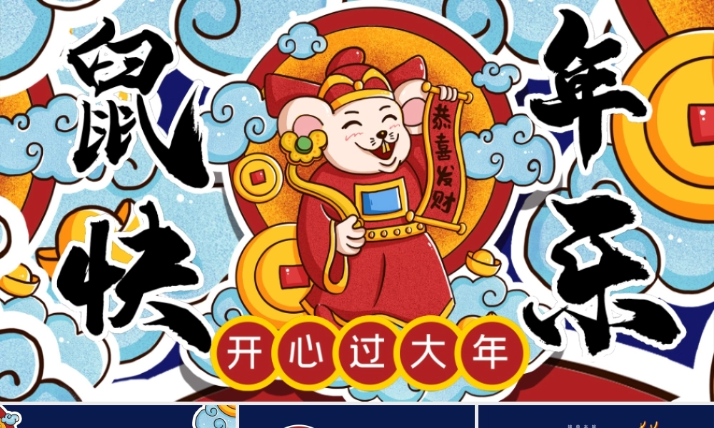 蓝色国潮风新年主题工作总结PPT模板.pptx