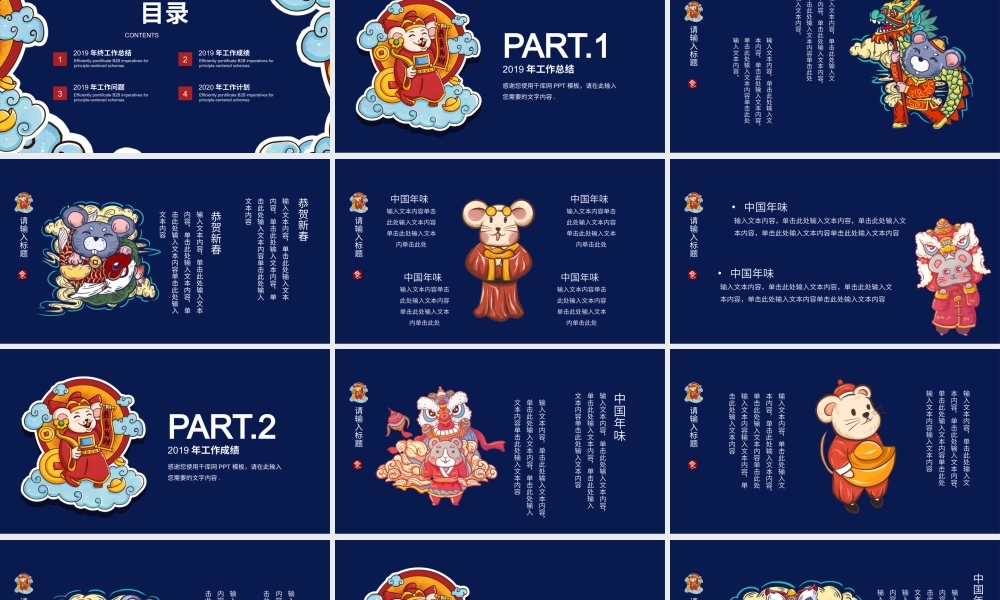 蓝色国潮风新年主题工作总结PPT模板.pptx