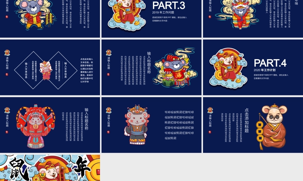 蓝色国潮风新年主题工作总结PPT模板.pptx