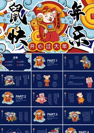 蓝色国潮风新年主题工作总结PPT模板.pptx