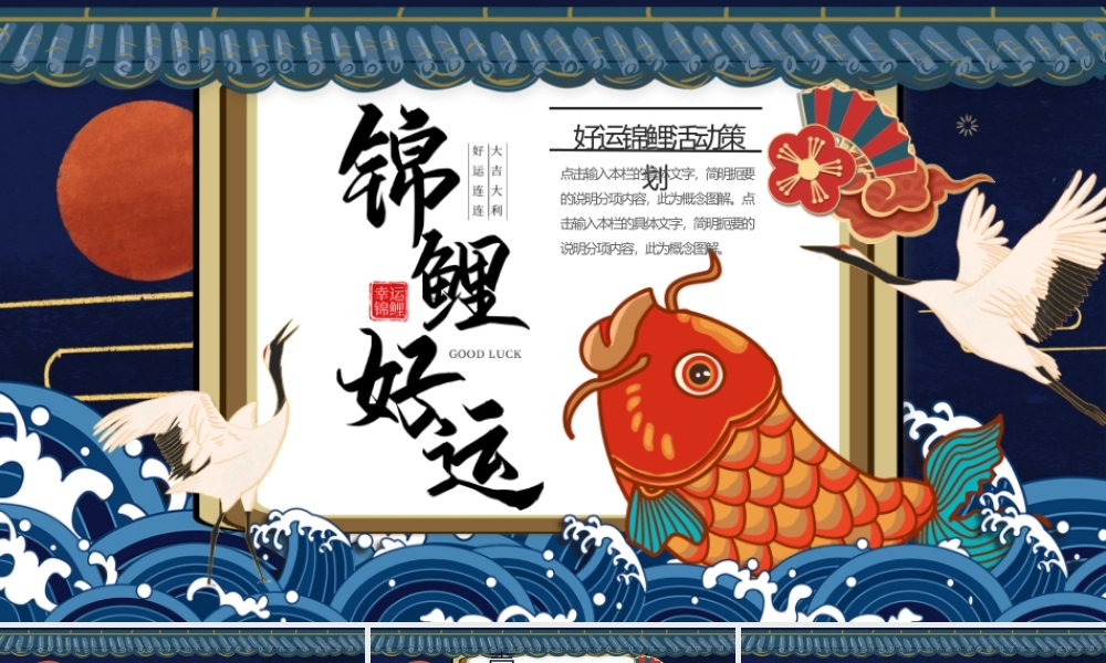 蓝色国潮锦鲤活动策划方案PPT模板.pptx